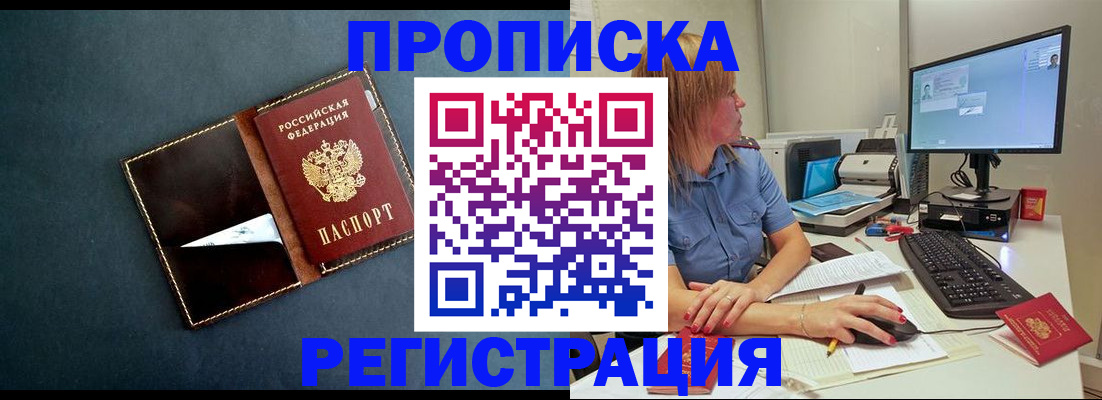прописка в Кировской области