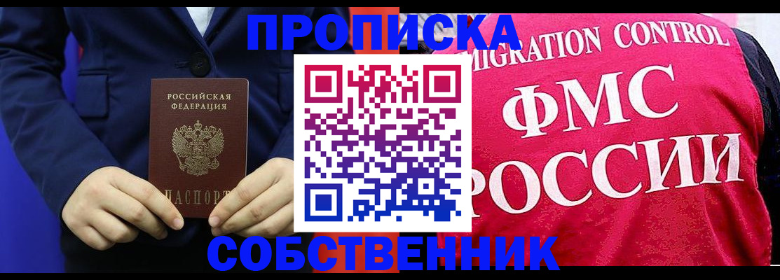 прописка в Кировской области